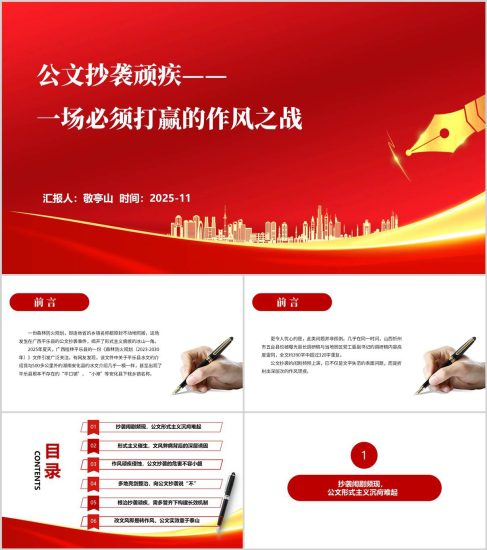 附稿|2025年公文抄襲問(wèn)題專(zhuān)項(xiàng)整治專(zhuān)題黨課ppt模板_黨課ppt_黨課課件_黨課講稿_黨課材料_縱橫材料網(wǎng)